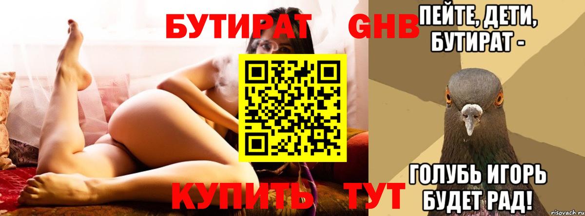 Бутират BDO  Вход с VPN  Дивногорск 