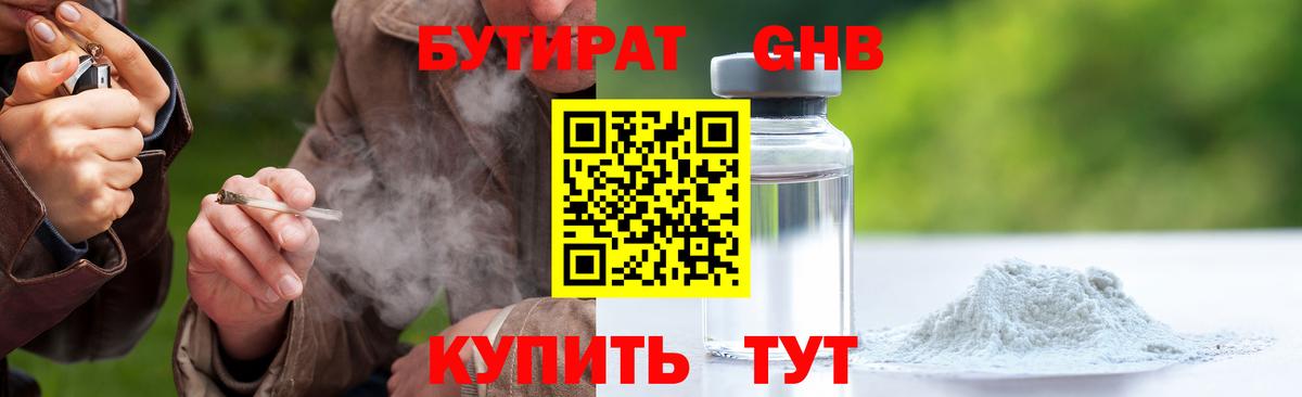 БУТИРАТ оксибутират Дивногорск