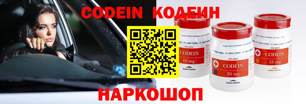 Кодеиновый сироп Lean Purple Drank  Кодеин Purple Drank  Дивногорск  Вход с VPN 