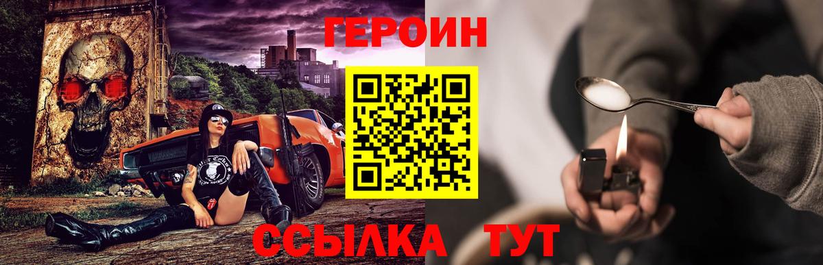 ГЕРОИН  Вход с VPN  Дивногорск  ГЕРОИН Heroin 